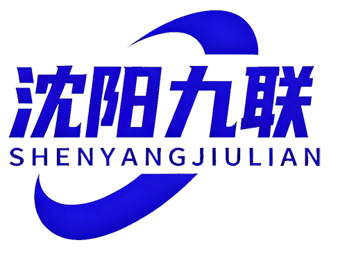 沈阳建筑资质代办-沈阳安全生产许可证代办-沈阳九联